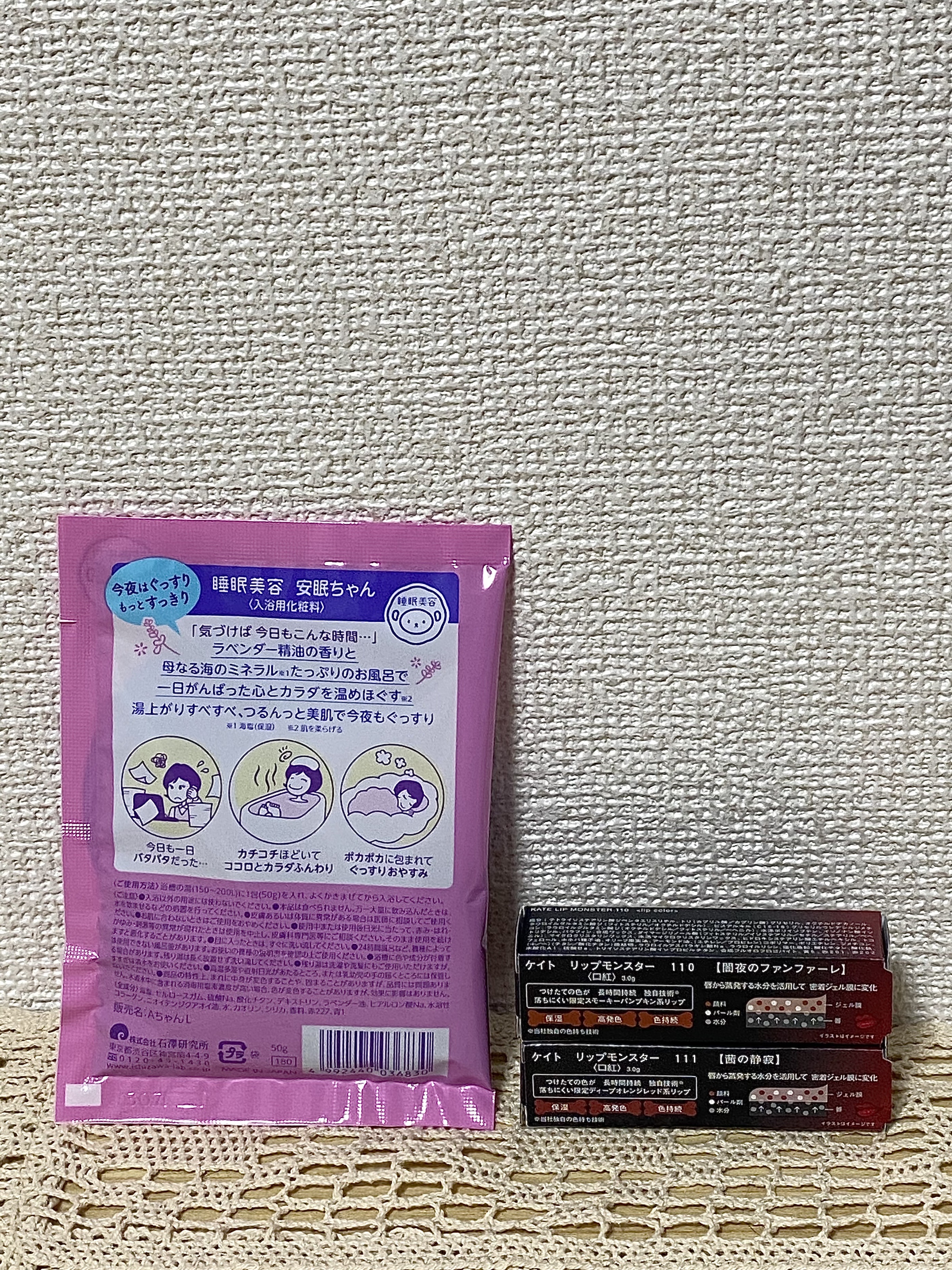 安眠ちゃん ラベンダーの香り/睡眠美容/生薬系入浴剤を使ったクチコミ（2枚目）
