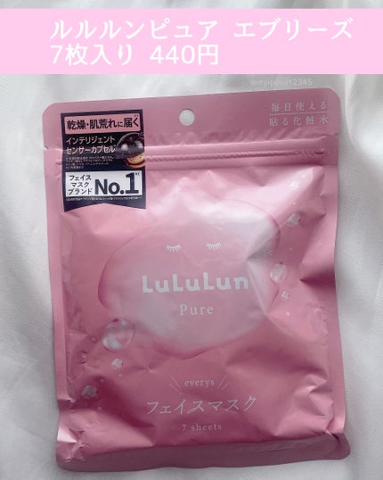 ルルルンピュア エブリーズ/ルルルン/シートマスク・パックを使ったクチコミ(2枚目)