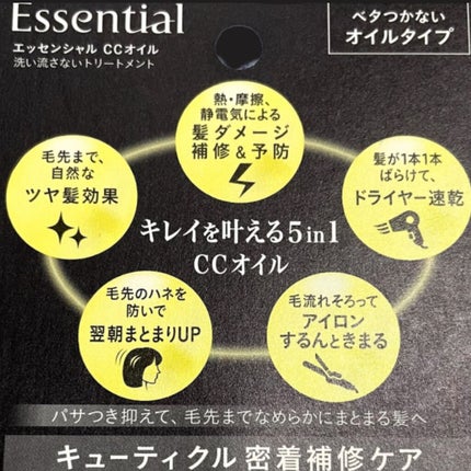 CCオイル/エッセンシャル/ヘアオイルを使ったクチコミ(2枚目)