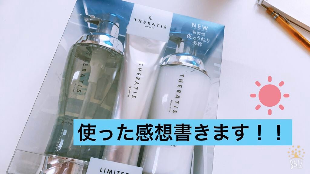 ナイトリペア シャンプー/ヘアトリートメント/THERATIS/シャンプー・コンディショナーを使ったクチコミ(1枚目)