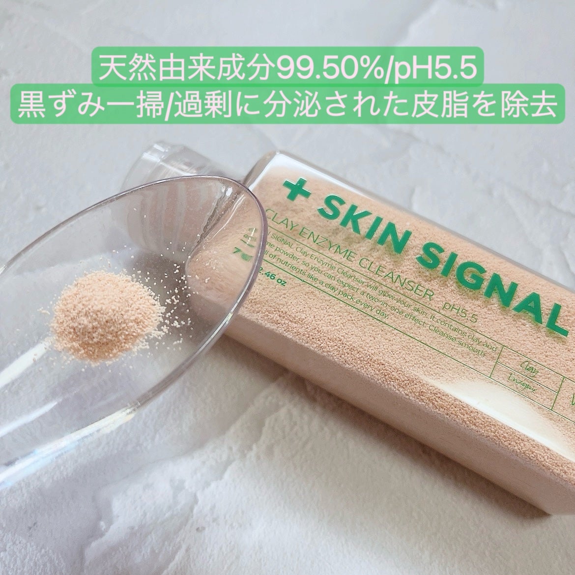 ピンククレイ酵素クレンザー/SKIN SIGNAL/洗顔パウダーを使ったクチコミ(2枚目)