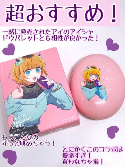 スターライト チーク/TIRTIR(ティルティル)/パウダーチークを使ったクチコミ(4枚目)