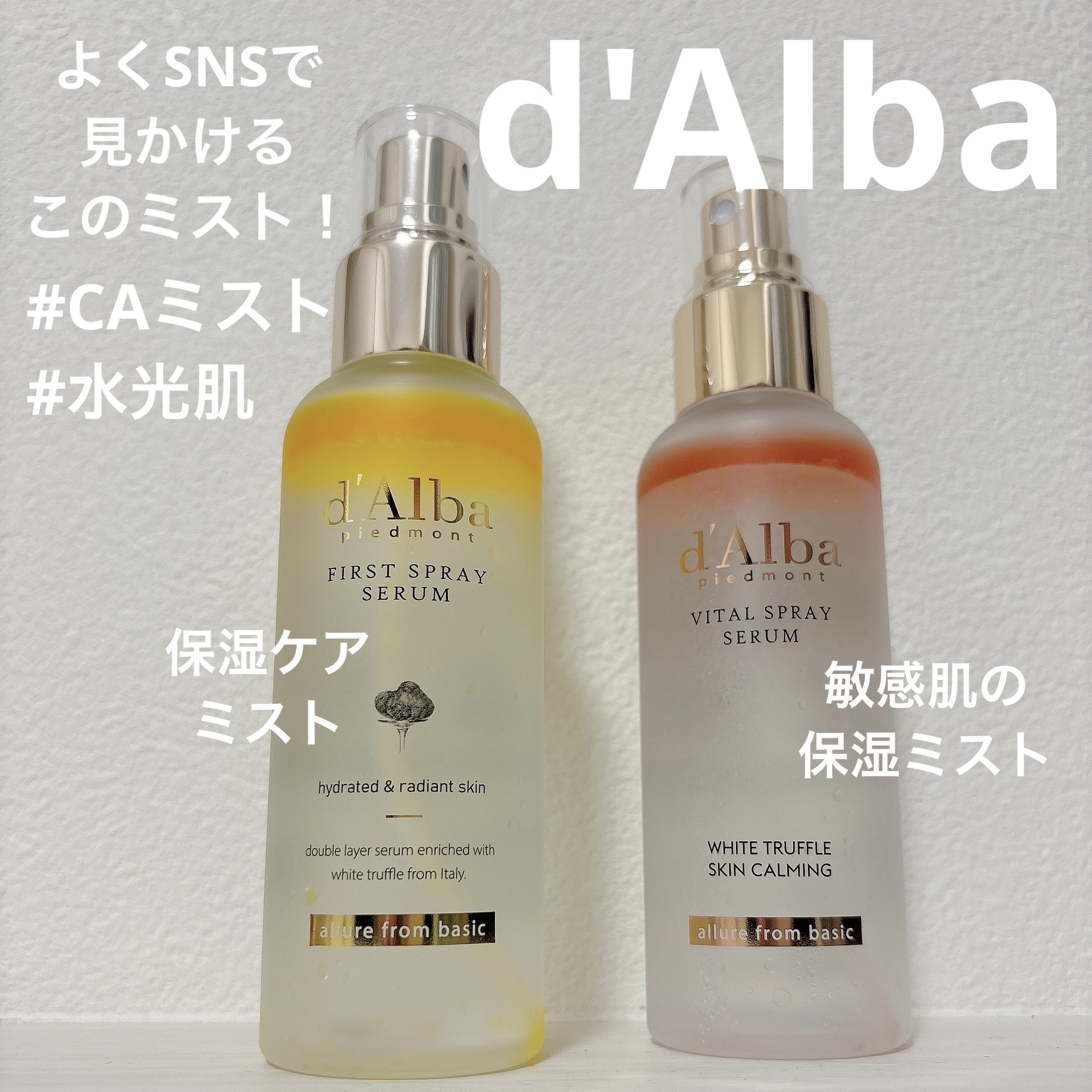 ダルバ ホワイトトリュフファーストスプレーセラム/ダルバ/ミスト状化粧水を使ったクチコミ（2枚目）