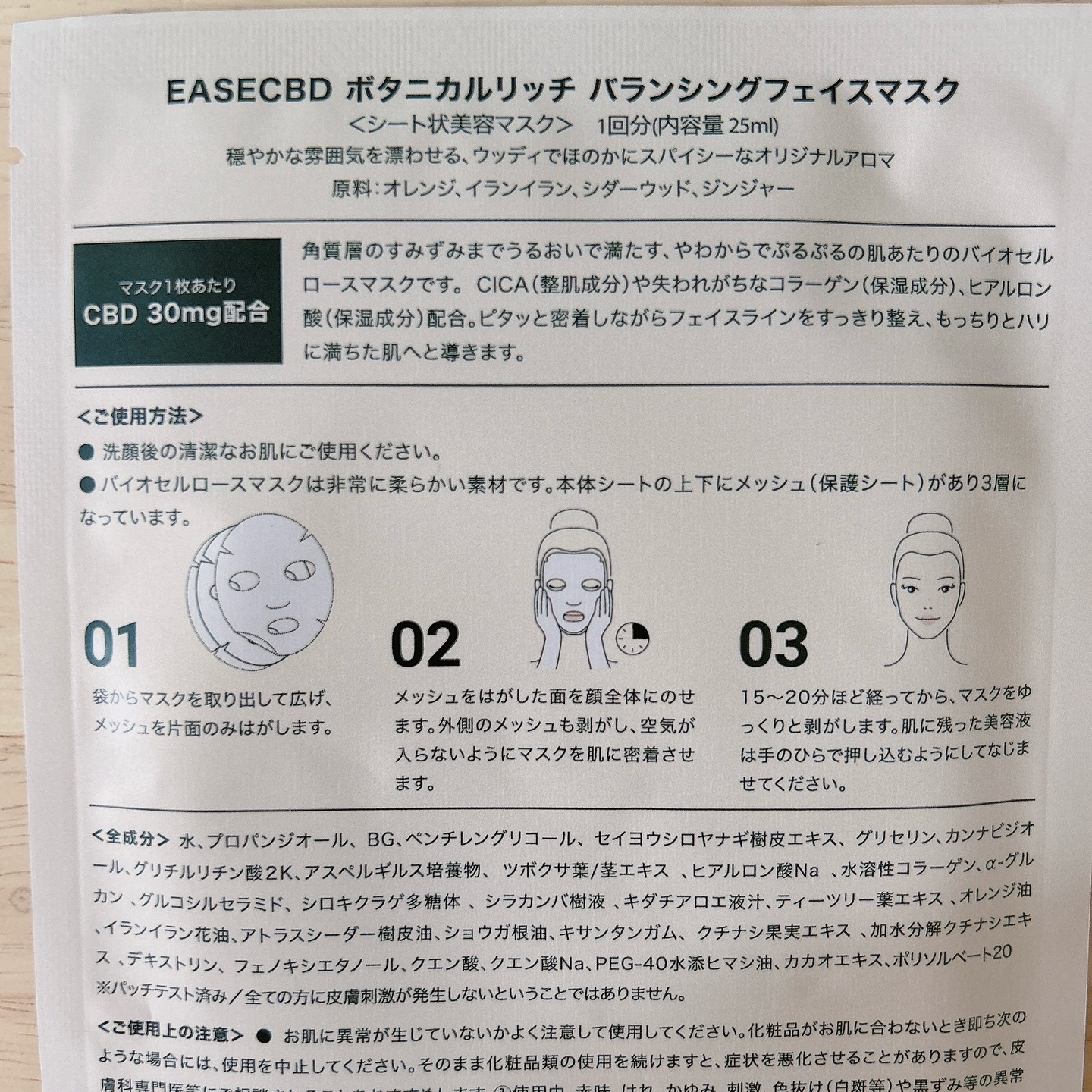 EASECBD ボタニカルリッチバランシングフェイスマスク/EASECBD/シートマスク・パックを使ったクチコミ（2枚目）