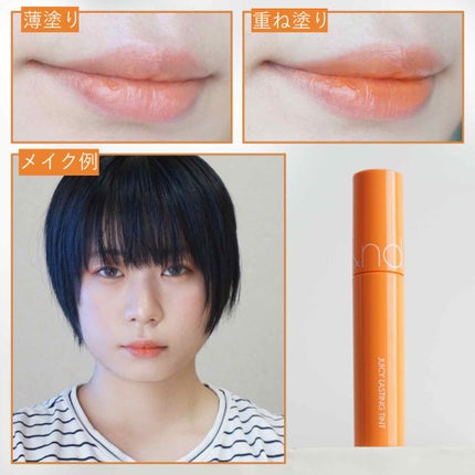 ジューシーラスティングティント/rom&nd/リップティントを使ったクチコミ(4枚目)