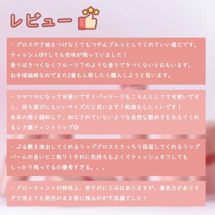 ロウグロウジェルティント/hince/リップティントを使ったクチコミ(7枚目)
