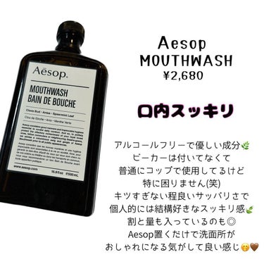 マウスウォッシュ/Aesop/マウスウォッシュ・スプレーを使ったクチコミ（2枚目）