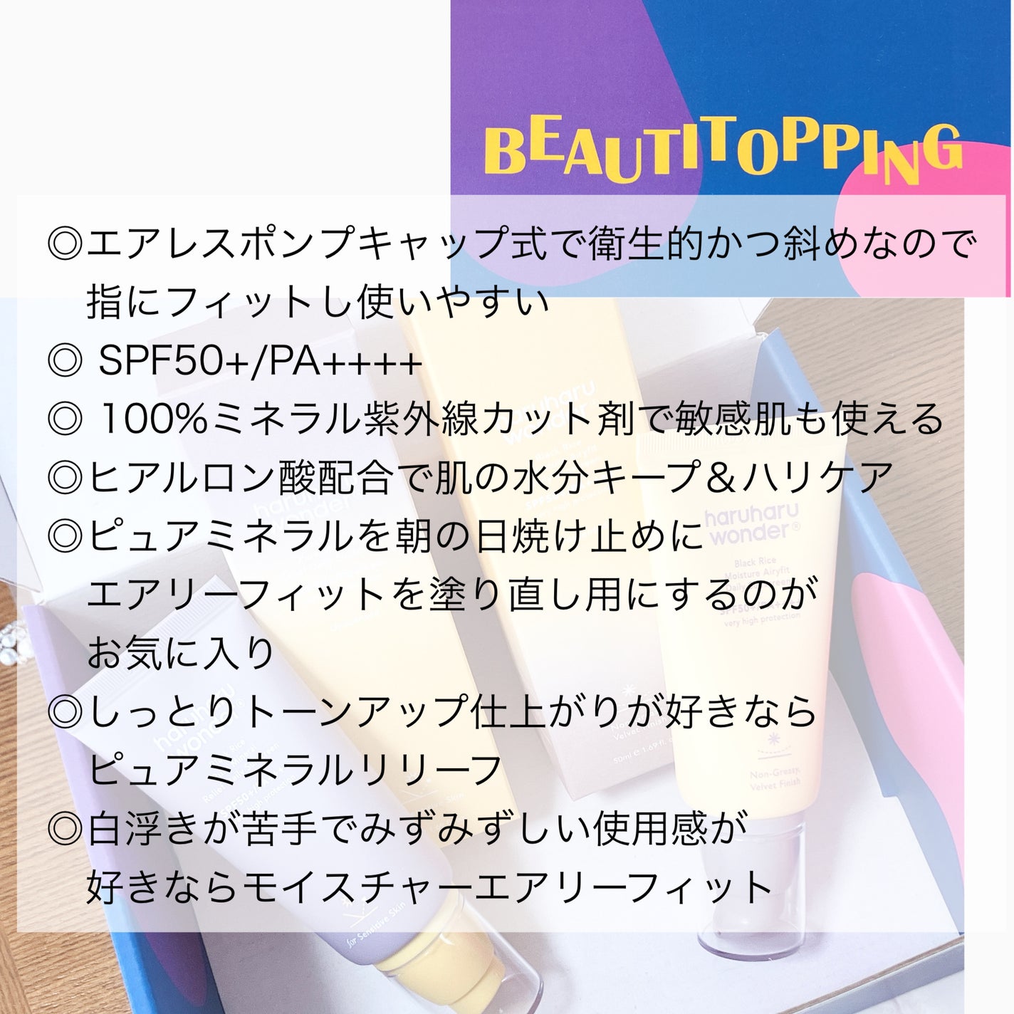 ブラックライス ピュア ミネラル リリーフ デイリー サンスクリーン/haruharu wonder/日焼け止めクリームを使ったクチコミ(5枚目)