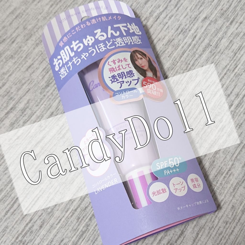 ブライトピュアベース/CandyDoll/化粧下地を使ったクチコミ(1枚目)
