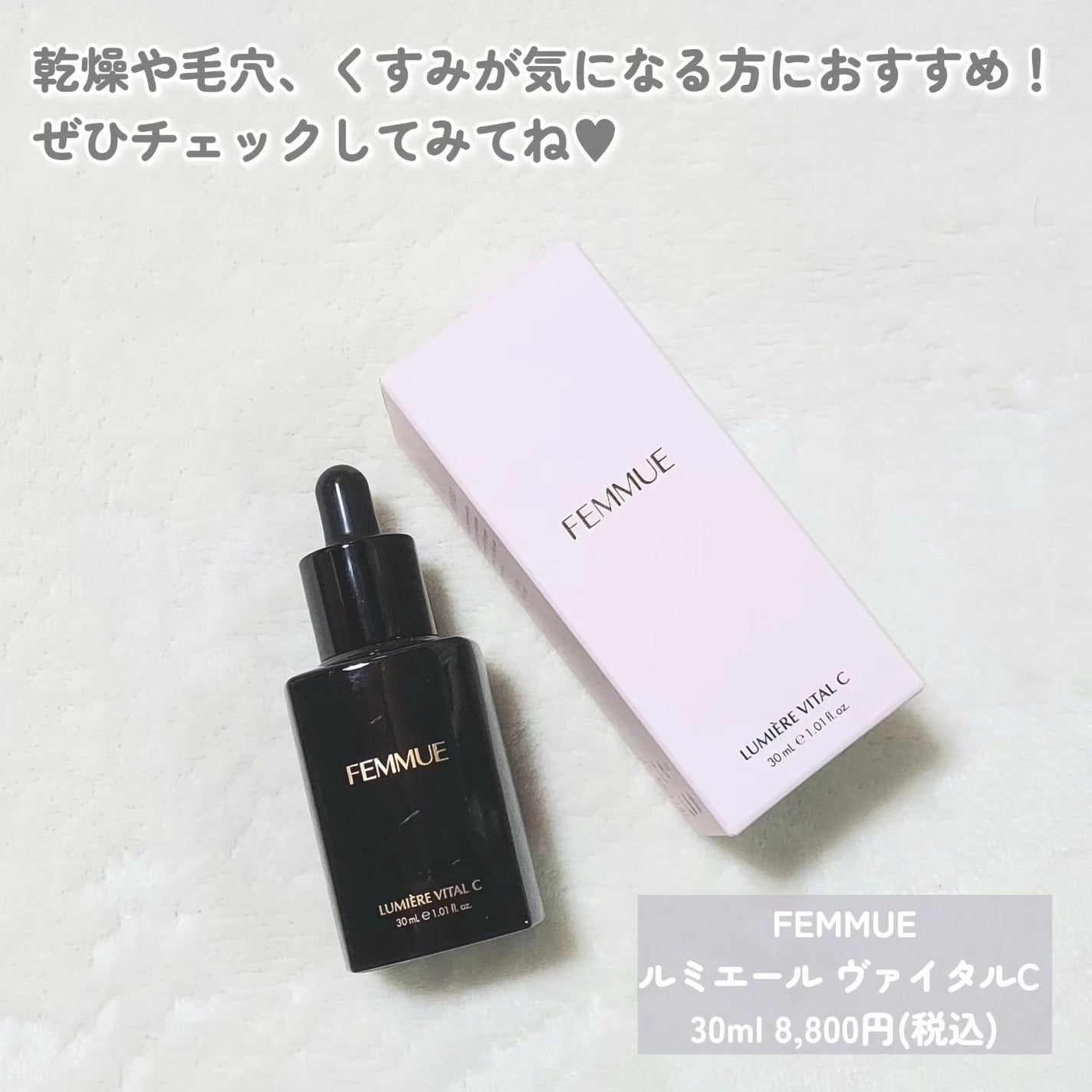 ルミエール ヴァイタルC/FEMMUE/ブースター・導入液を使ったクチコミ(5枚目)