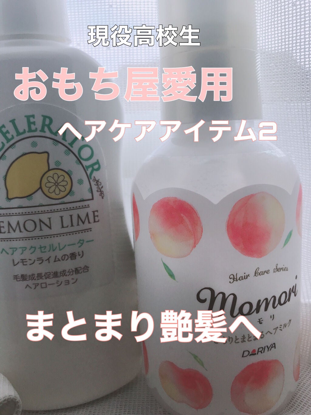 ヘアアクセルレーター レモンライムの香り/加美乃素本舗/頭皮ローションを使ったクチコミ(1枚目)