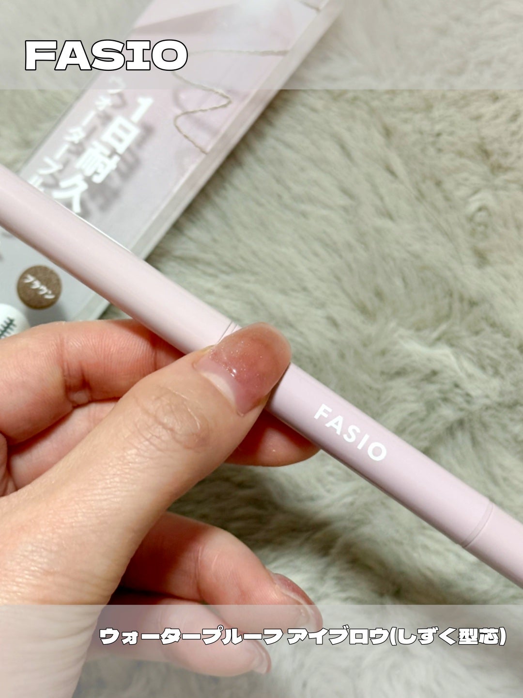 ウォータープルーフ アイブロウ (しずく型芯)/FASIO/アイブロウペンシルを使ったクチコミ(1枚目)