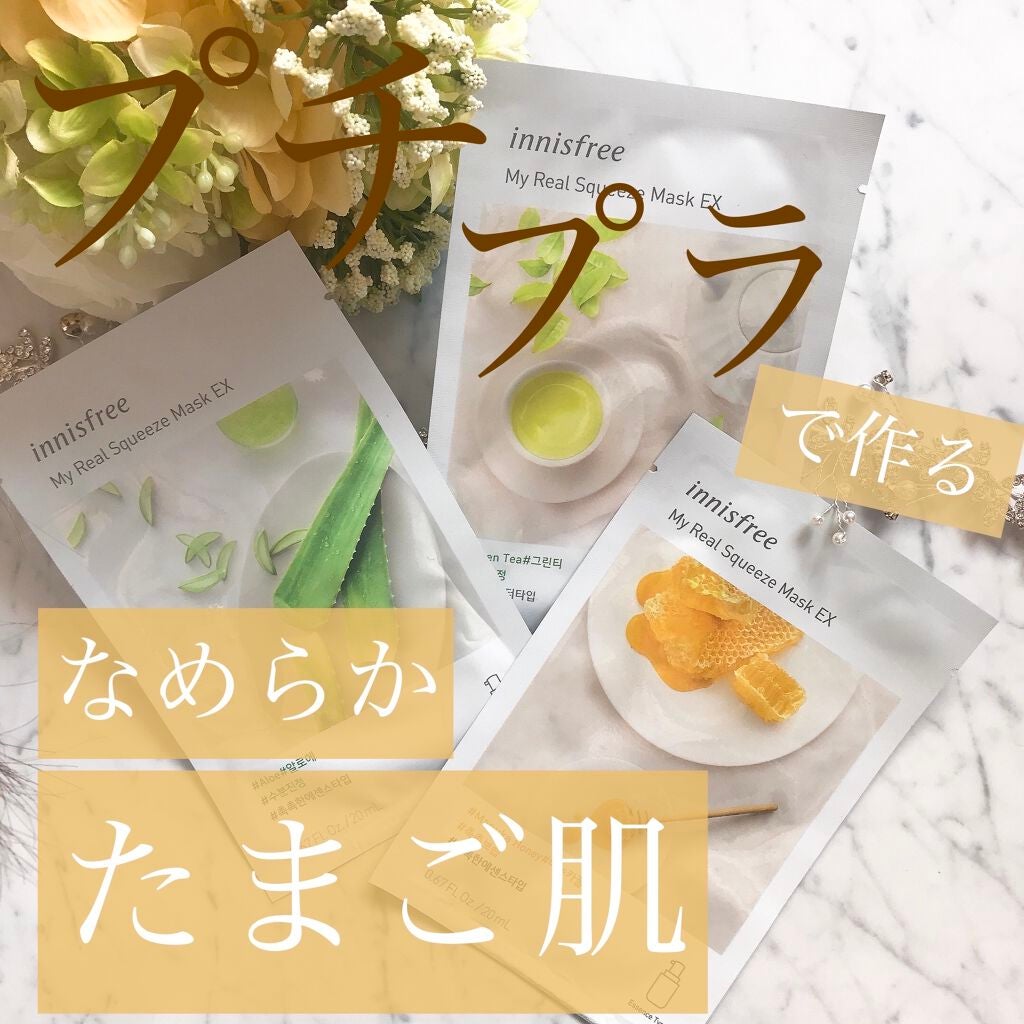 マイリアル スクイーズ マスクシート/innisfree/シートマスク・パックを使ったクチコミ(1枚目)
