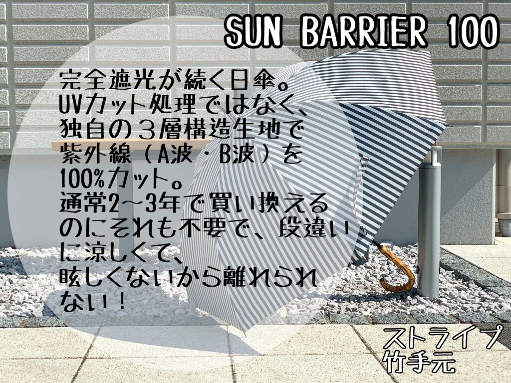 サンバリア100/サンバリア100/日傘を使ったクチコミ(2枚目)