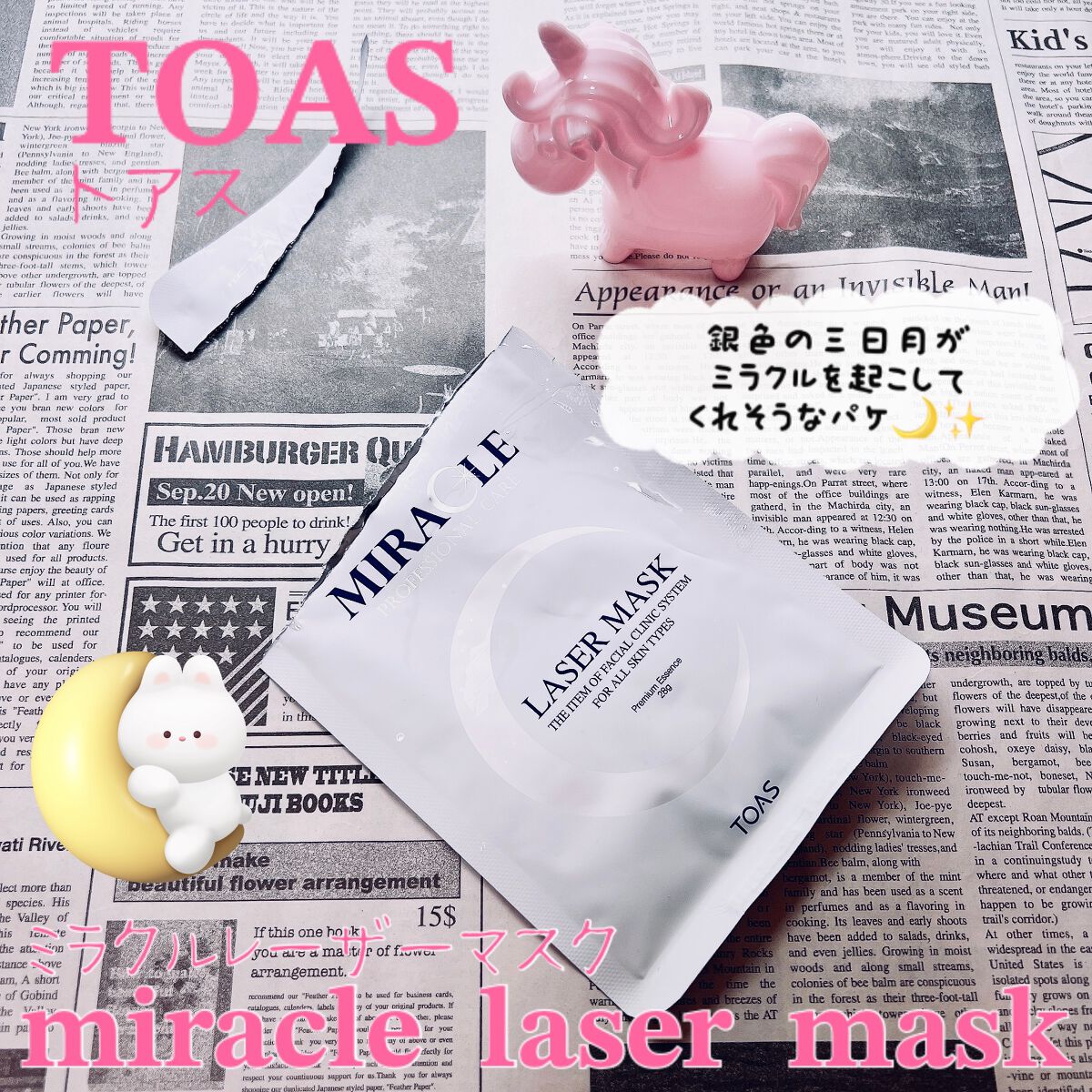 ミラクルレーザーマスクパック/トアス/シートマスク・パックを使ったクチコミ(1枚目)