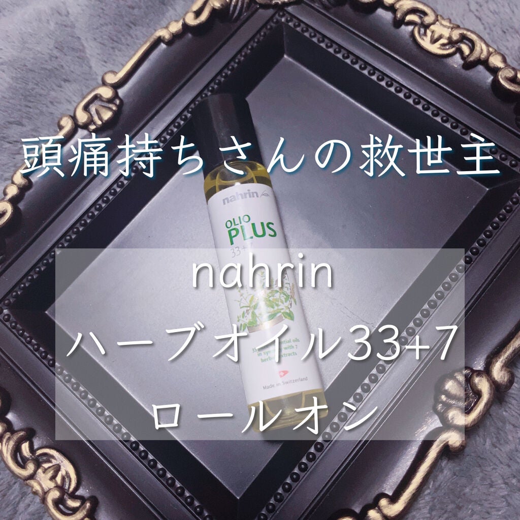 ハーブオイル33+7 ロールオン/nahrin/アロマオイルを使ったクチコミ(1枚目)