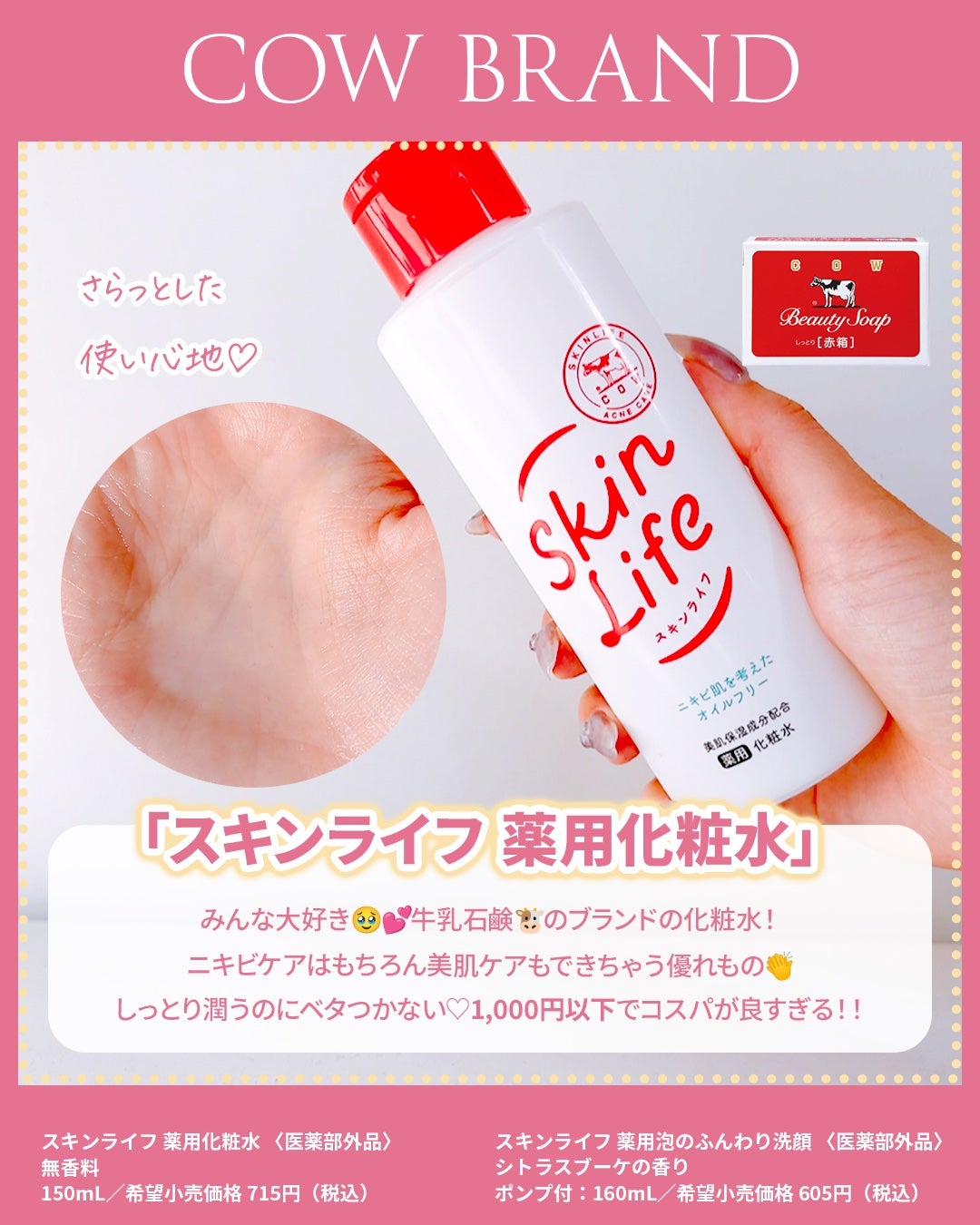 薬用化粧水/スキンライフ/化粧水を使ったクチコミ(2枚目)