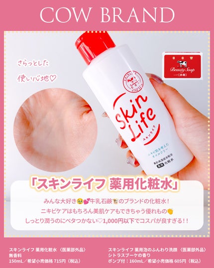 薬用泡のふんわり洗顔/スキンライフ/泡洗顔を使ったクチコミ(2枚目)