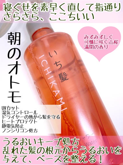 髪&地肌うるおう寝ぐせ直し和草シャワー 本体/いち髪/ヘアミストを使ったクチコミ(2枚目)