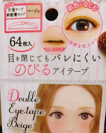 のびるアイテープ/セリア/二重まぶた用アイテムを使ったクチコミ(1枚目)