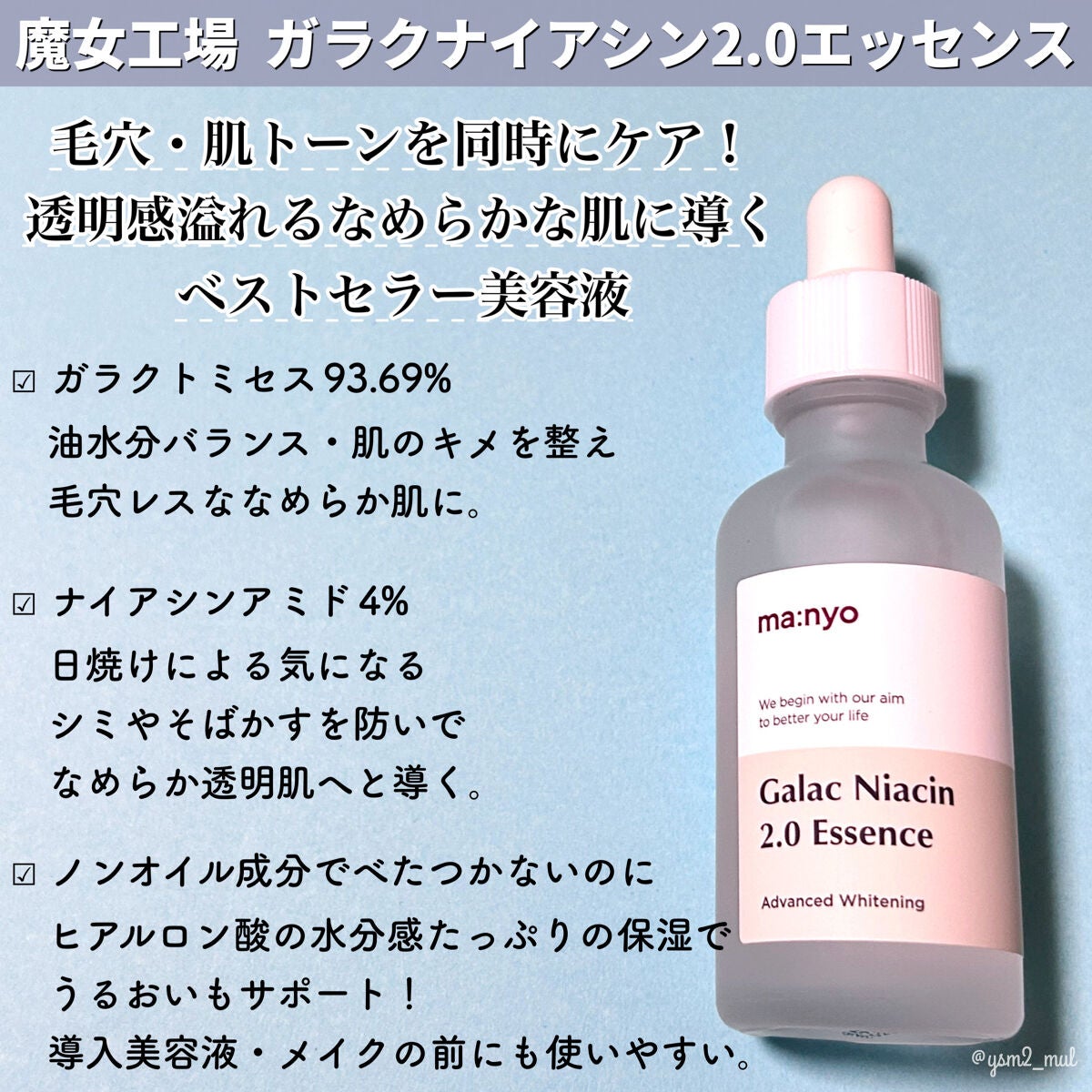 ガラクナイアシン2.0エッセンス/manyo/美容液を使ったクチコミ(2枚目)