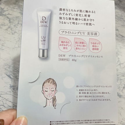 ブライトニングUVデイエッセンス/DEW/美容液を使ったクチコミ(5枚目)