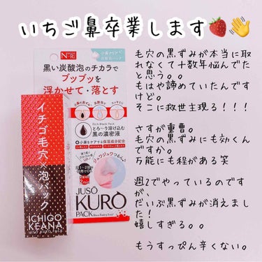 JUSO KURO PACK/NAKUNA-RE/洗い流すパック・マスクを使ったクチコミ（1枚目）