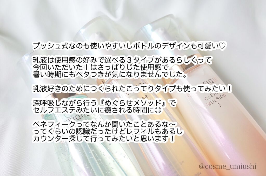 リセットクリアN/BENEFIQUE/化粧水を使ったクチコミ(5枚目)