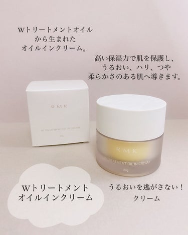 Wトリートメント オイルインクリーム/RMK/フェイスクリームを使ったクチコミ（3枚目）