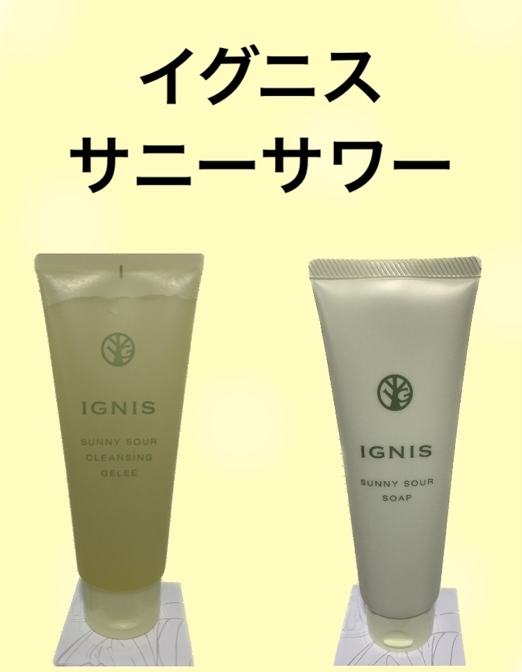 サニーサワー ソープ/IGNIS/洗顔フォームを使ったクチコミ（1枚目）