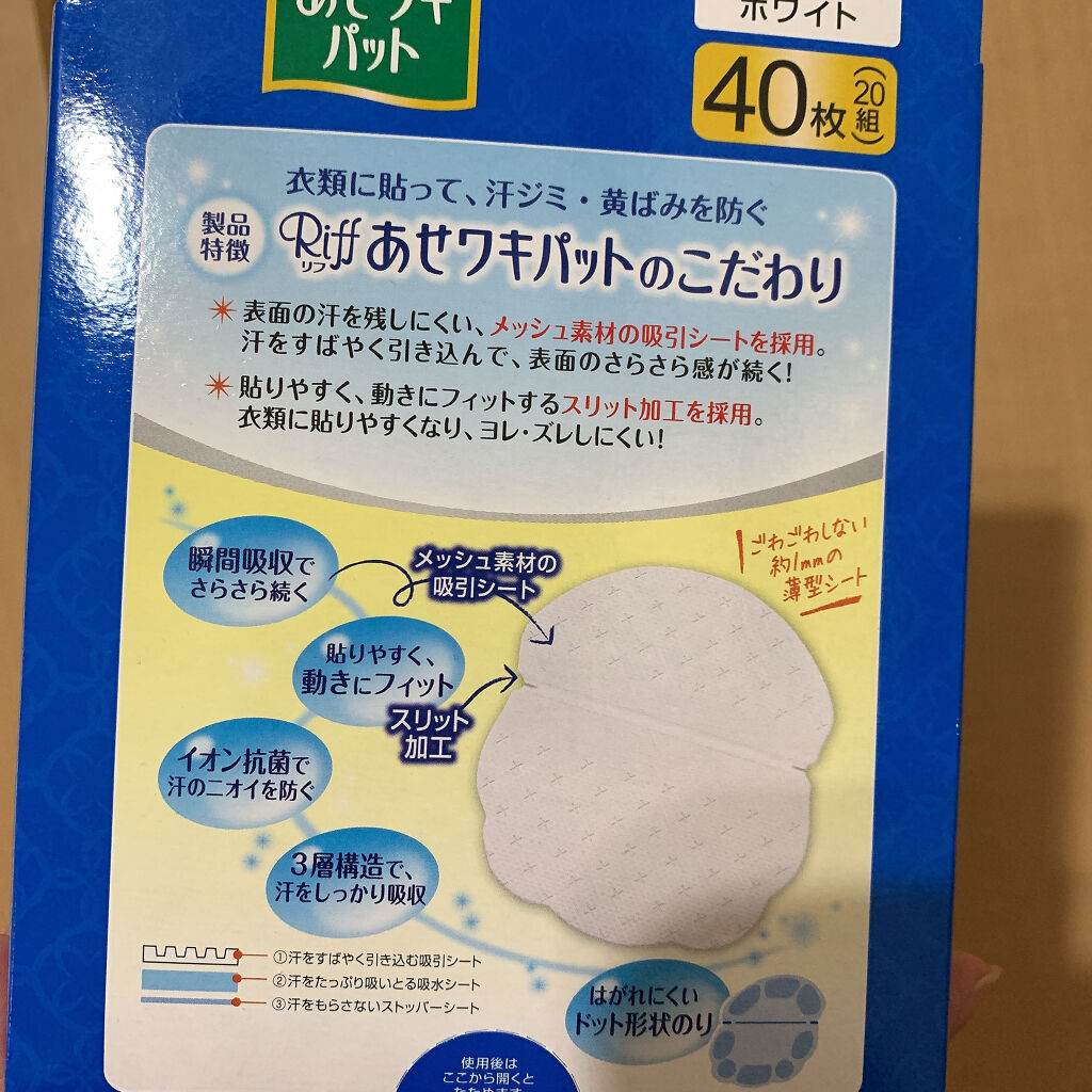 あせワキパット/小林製薬/デオドラント・制汗剤を使ったクチコミ（3枚目）