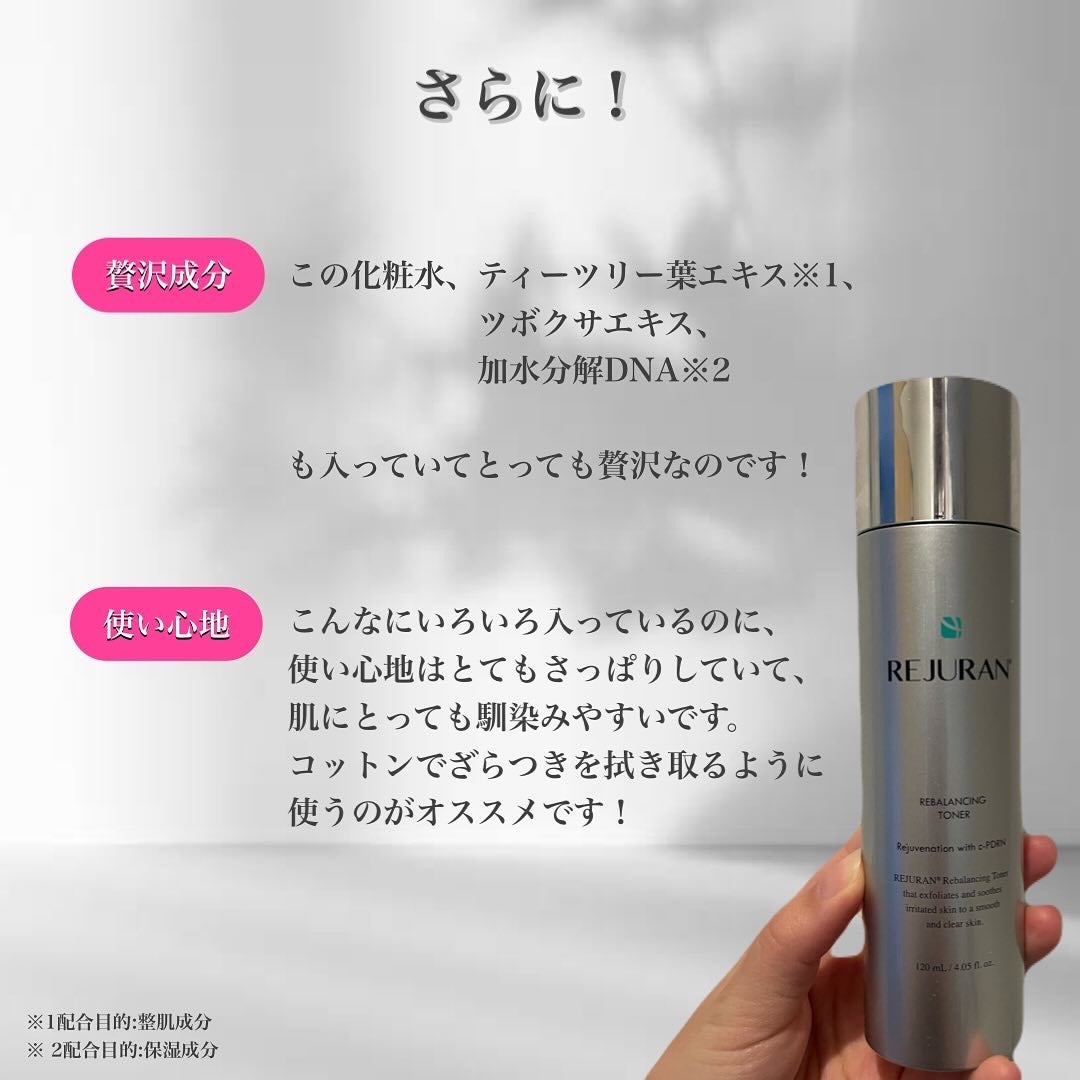 REJURAN リバランシングトナー 120ml /REJURAN COSMETICS/化粧水を使ったクチコミ(3枚目)