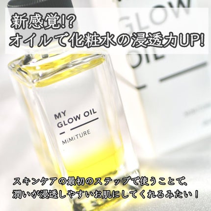 ミミチュール マイ グロウ オイル/クラブ/ブースター・導入液を使ったクチコミ(2枚目)