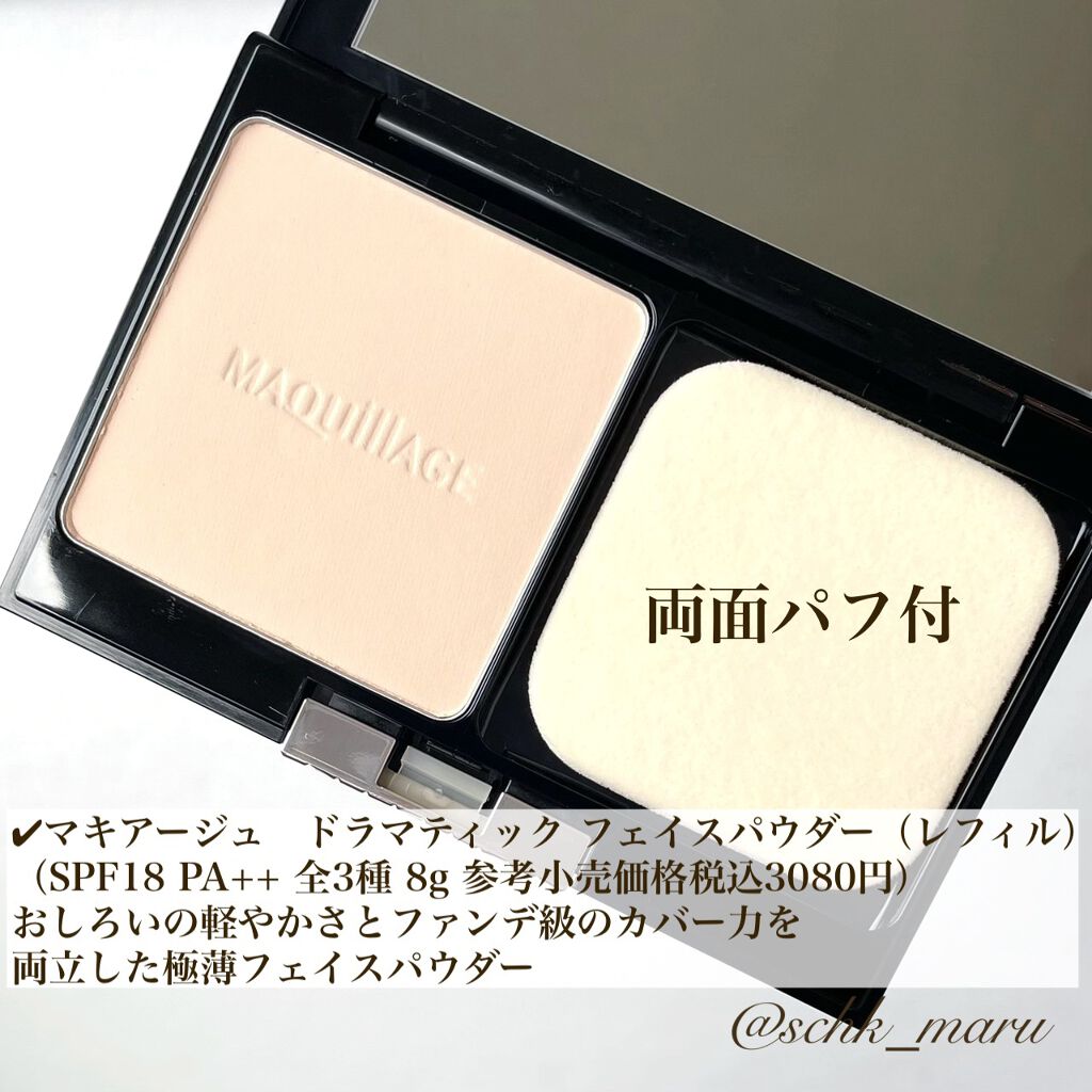 ドラマティックスキンセンサーベース EX/マキアージュ/化粧下地を使ったクチコミ（2枚目）