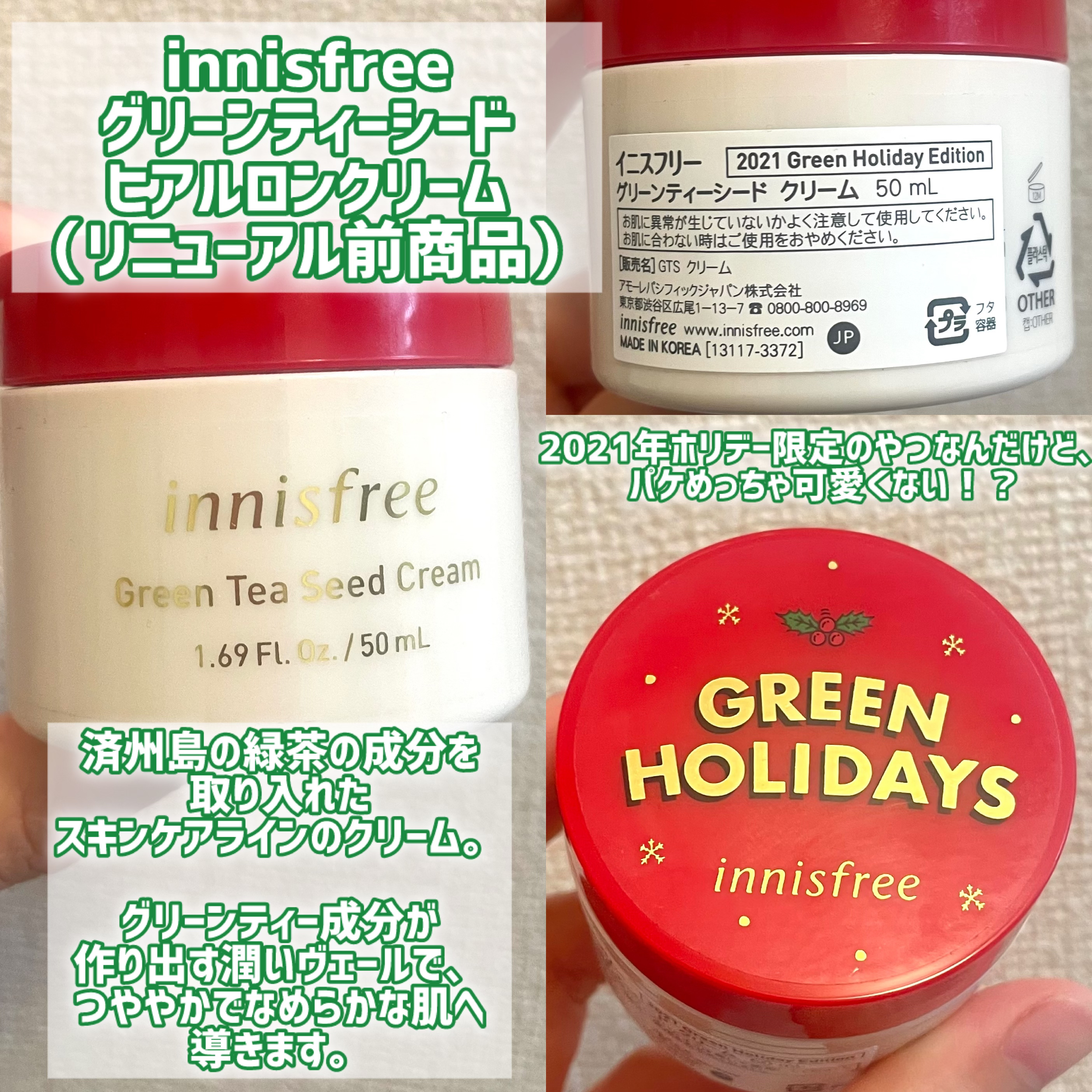 グリーンティーシード　ヒアルロン　クリーム/innisfree/フェイスクリームを使ったクチコミ（2枚目）