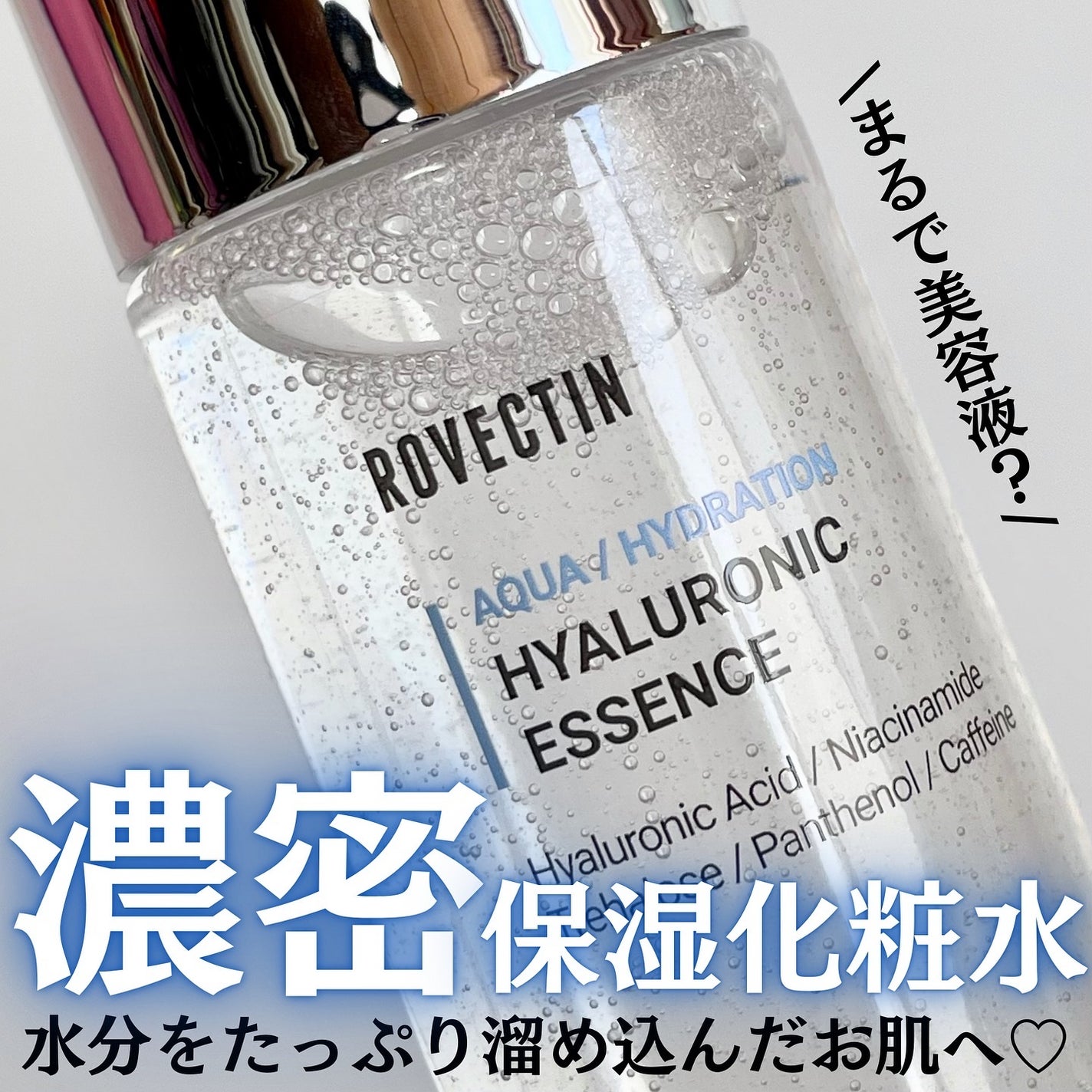 アクアヒアルロニックエッセンス/ロベクチン/化粧水を使ったクチコミ(1枚目)