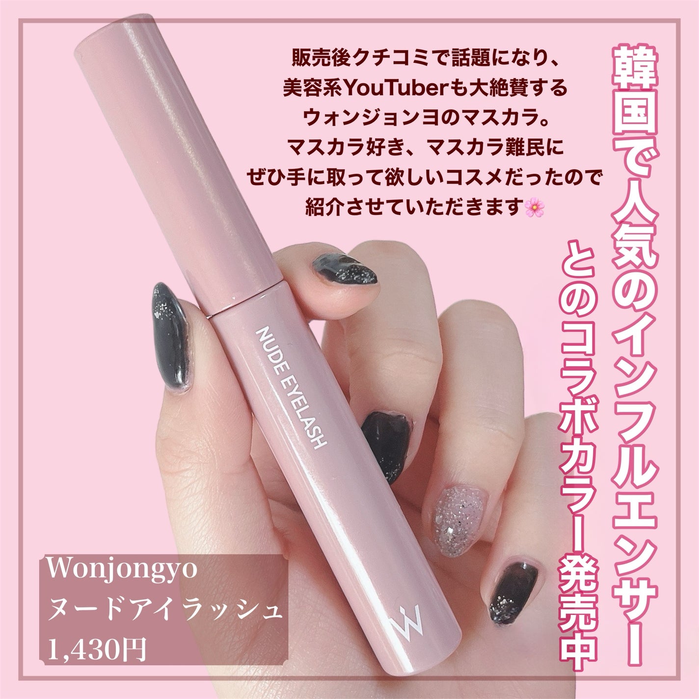 ウォンジョンヨ ヌードアイラッシュ/Wonjungyo/マスカラを使ったクチコミ(2枚目)