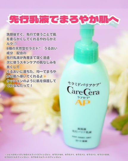 ケアセラAP 高保湿先行バリア乳液/ケアセラ/乳液を使ったクチコミ(2枚目)