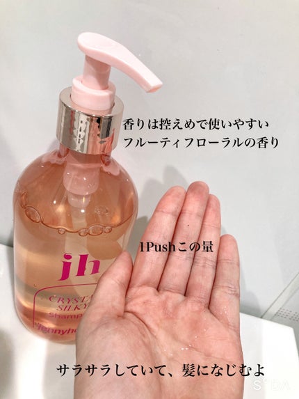 クリスタル シルキー シャンプー/トリートメント<サラサラ>/jenny house/シャンプー・コンディショナーを使ったクチコミ(4枚目)