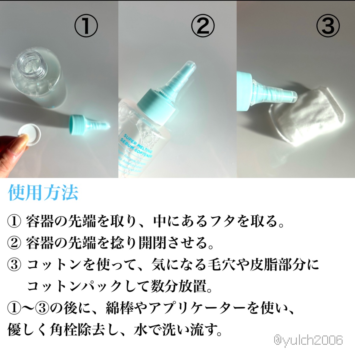 ILSO　スーパーメルティング セバムソフトナー/ilso/化粧水を使ったクチコミ（2枚目）