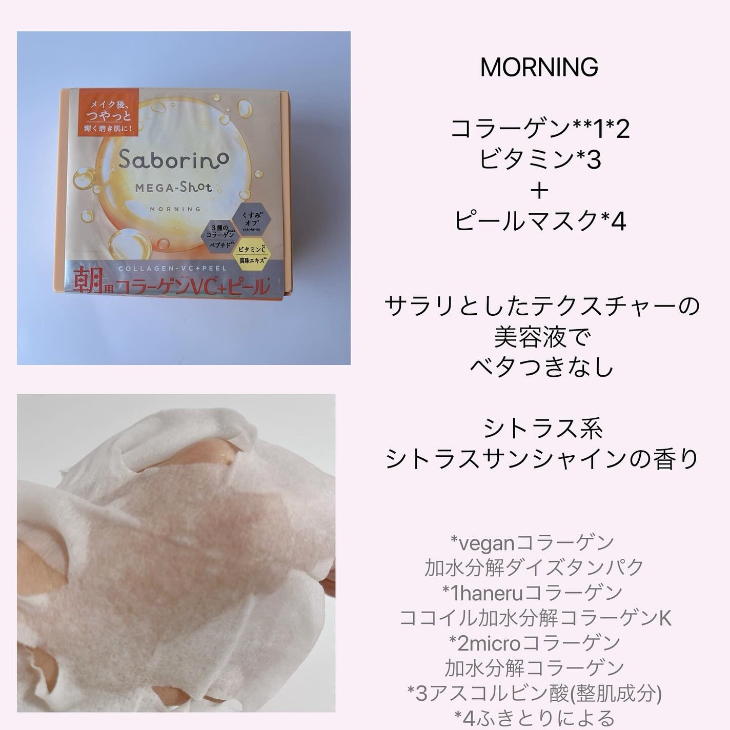 サボリーノ メガショット 朝用ツヤピールマスク CC/サボリーノ/シートマスク・パックを使ったクチコミ(3枚目)