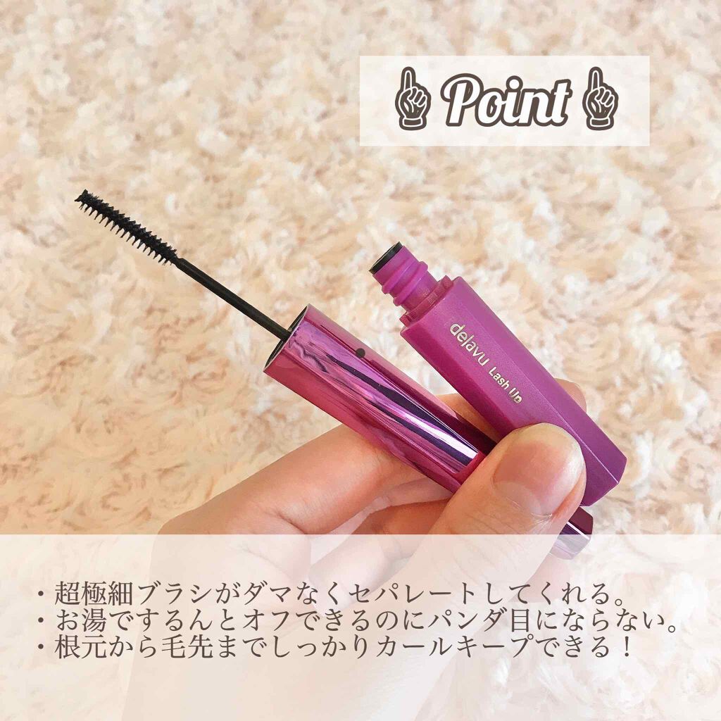 「塗るつけまつげ」自まつげ際立てタイプ/デジャヴュ/マスカラを使ったクチコミ（2枚目）