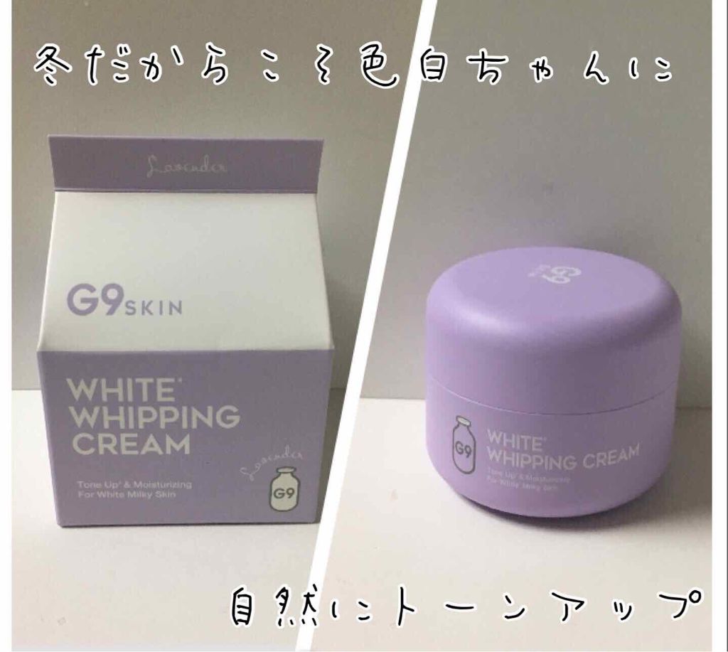 WHITE WHIPPING CREAM(ウユクリーム)/G9SKIN/化粧下地を使ったクチコミ（1枚目）