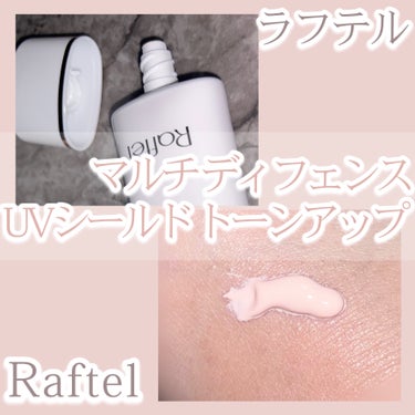 マルチ・ディフェンス UVシールド・トーンアップ/Raftel/日焼け止め・UVケアを使ったクチコミ（2枚目）