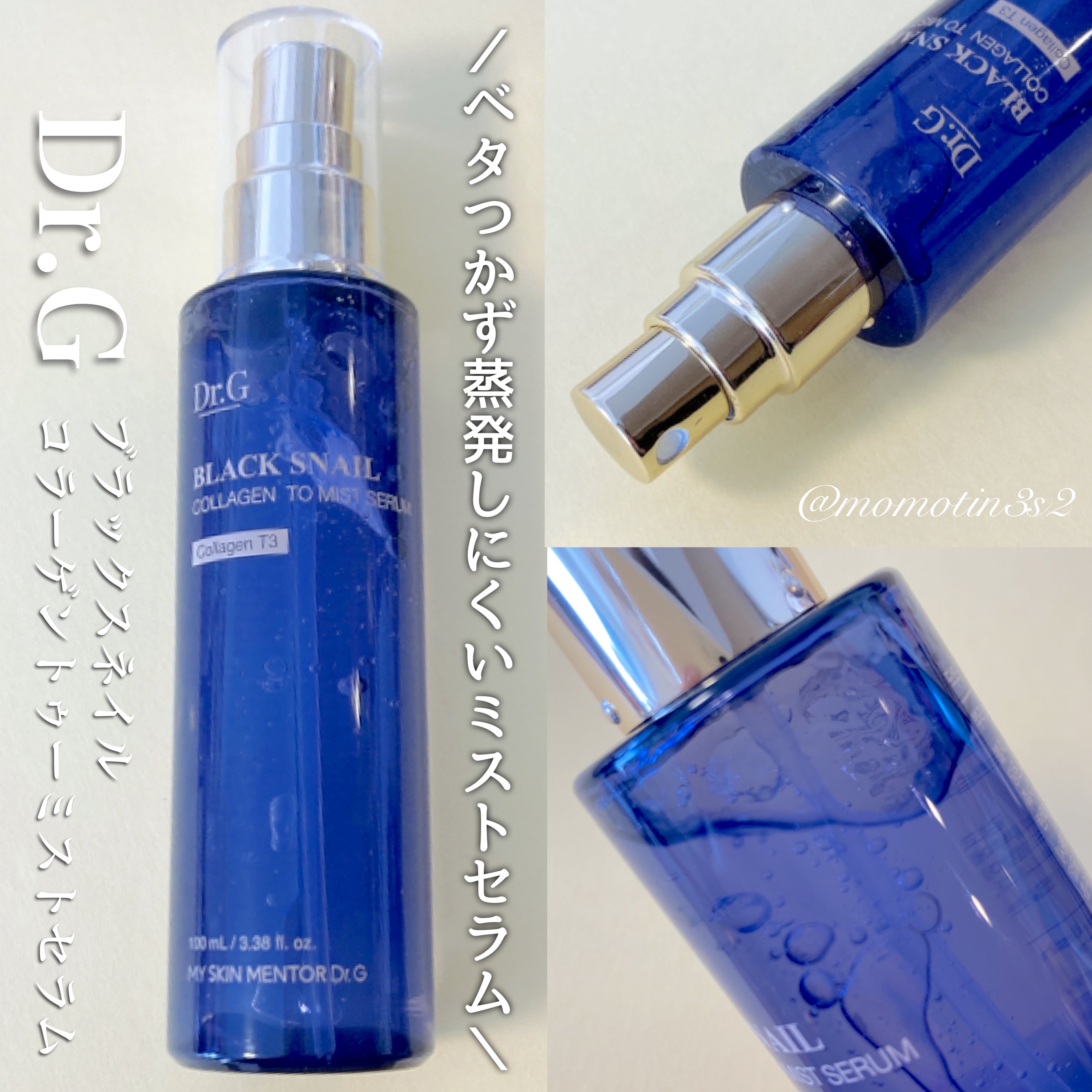 ドクタージー ブラックスネイル コラーゲンミスト/Dr.G/ミスト状化粧水を使ったクチコミ（1枚目）