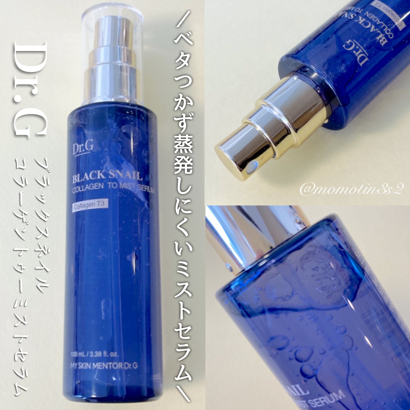 ドクタージー ブラックスネイル コラーゲンミスト/Dr.G/ミスト状化粧水を使ったクチコミ(1枚目)