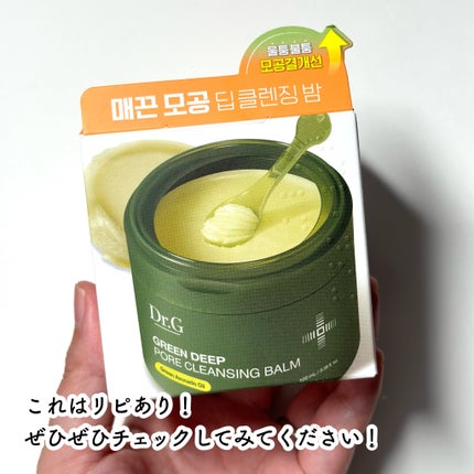 グリーンディープポアクレンジングバーム/Dr.G/クレンジングバームを使ったクチコミ(5枚目)