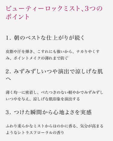 ビューティーロックミスト/マキアージュ/ミスト状化粧水を使ったクチコミ（2枚目）