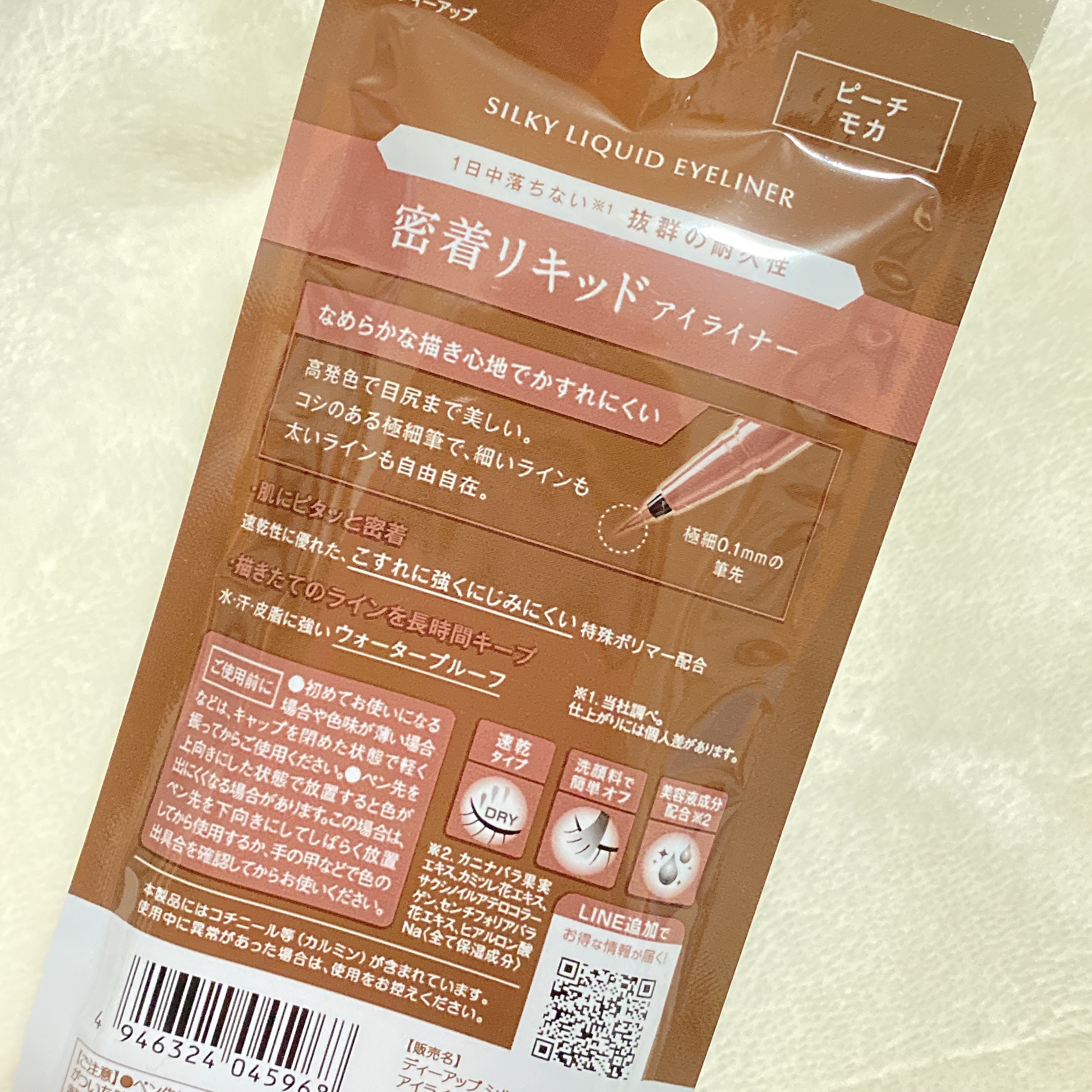 シルキーリキッドアイライナーWP/D-UP/リキッドアイライナーを使ったクチコミ（1枚目）