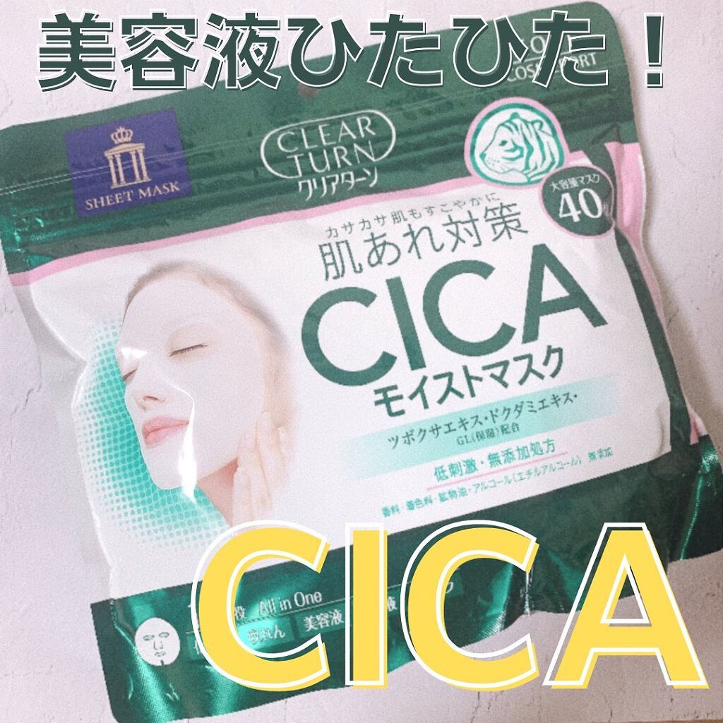 CICAモイストマスク/クリアターン/シートマスク・パックを使ったクチコミ(1枚目)